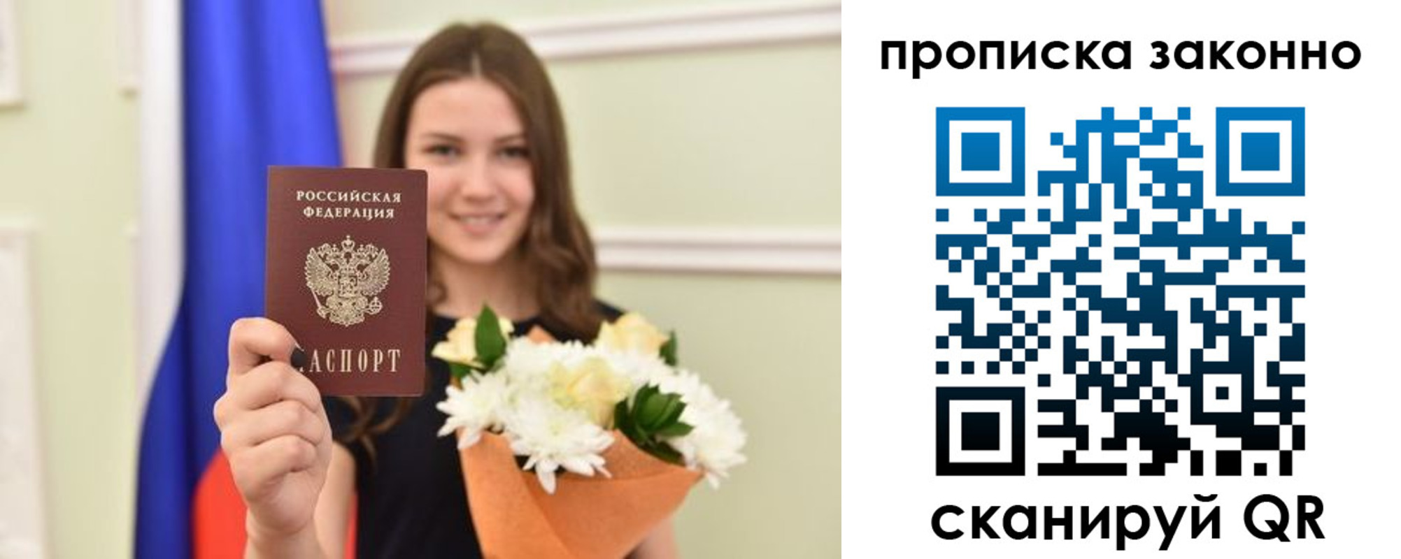 прописка в Братске