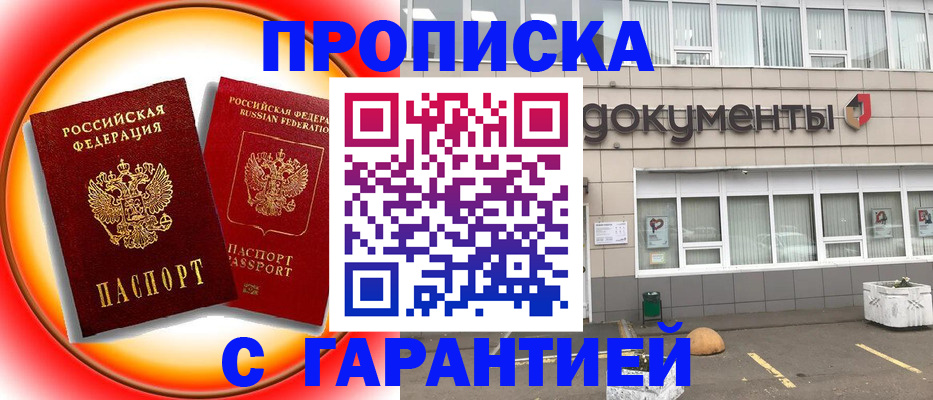 временная регистрация поиск в Братске