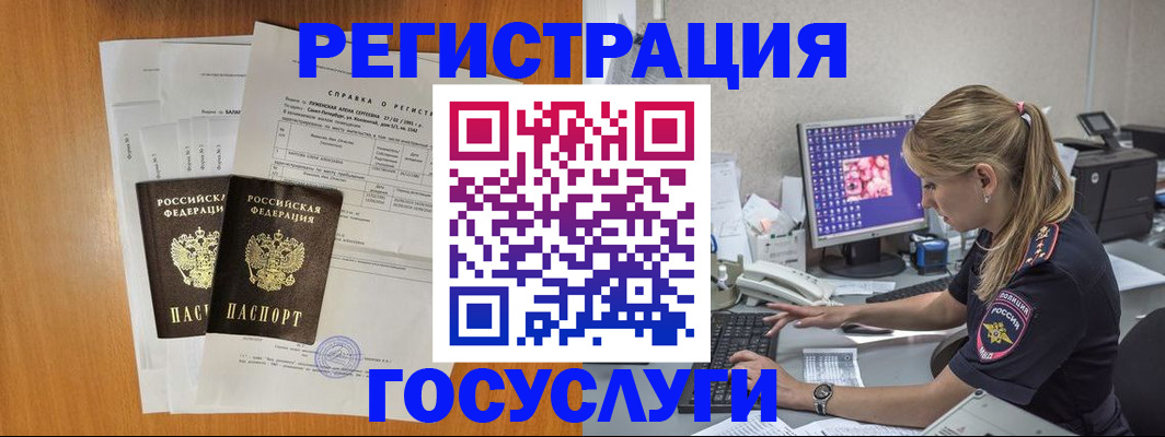 временная прописка в Братске