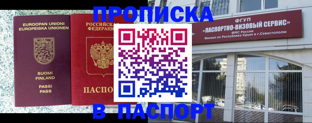 временная регистрация недорого в Братске