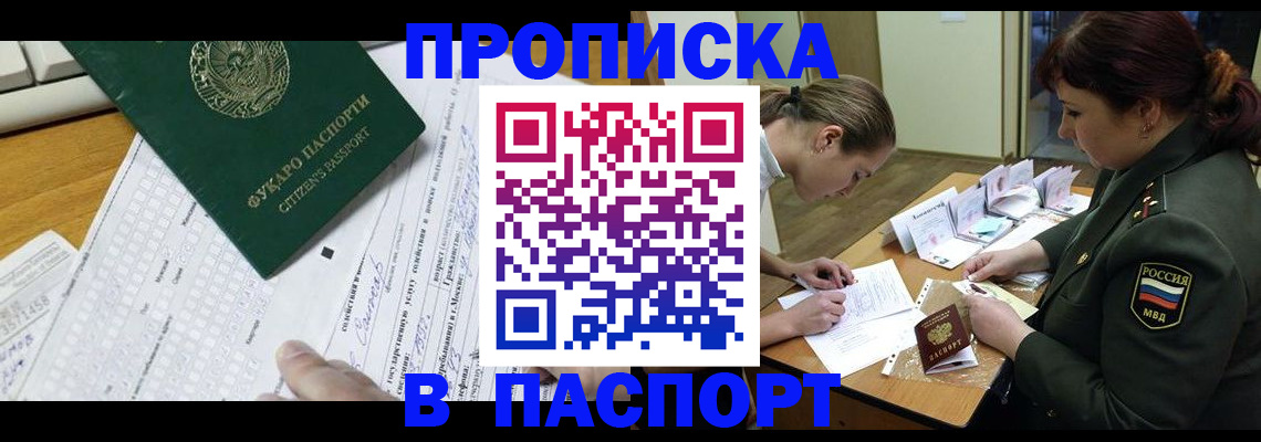 прописка паспорт в Братске