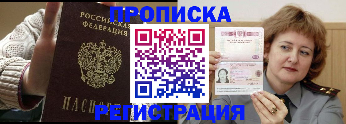 прописка для работы в Братске