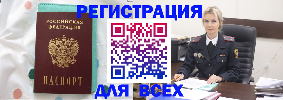 прописка регистрация в Братске