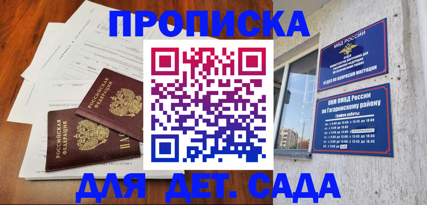 прописка гарантия в Братске