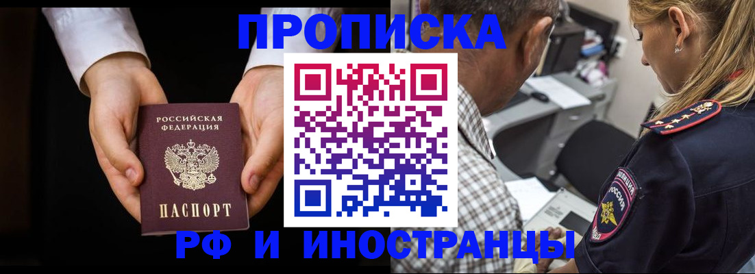 временная регистрация собственник в Братске
