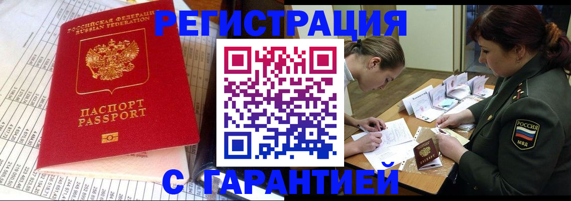 временная регистрация адрес в Братске